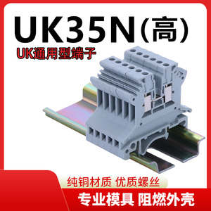 厂家直销纯铜导轨式UK35N接线端子排 高脚型片状UIK-35N 35MM平方
