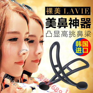 韩国裸美lavie3D隐形美鼻神器鼻梁增高器挺鼻器翘鼻美鼻垫隆鼻器