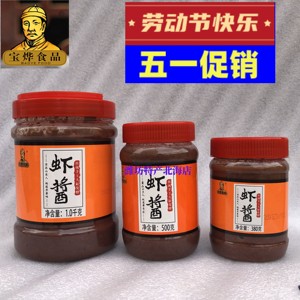 1000g/500g/380g 羊口虾酱 山东潍坊寿光特产宝烨食品手工自制