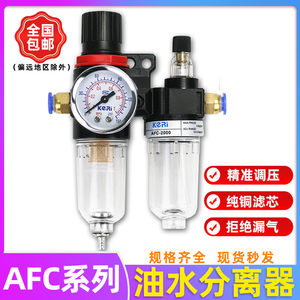 二联件AFC2000空压机调压过滤器AFR油水分离器AL油雾器气源处理器