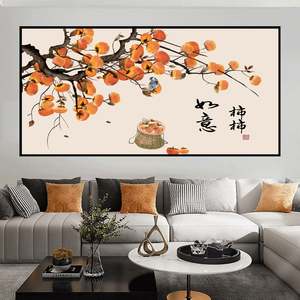 新中式客厅装饰画沙发背景墙自粘贴画柿柿如意餐厅卧室壁画墙纸画