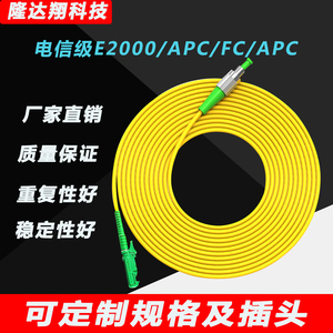 E2000/APC-FC/SC/ST/LC 单模单芯光纤线 光纤尾纤跳线 E2000