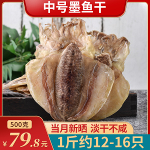 东海墨鱼干500g煲汤海鲜干货大淡晒中号目鱼干乌贼海产品