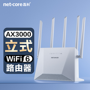 Netcore磊科AX3000 wifi6路由器家用高速千兆5g全屋覆盖大户型无线mesh组网立式宿舍电竞游戏穿墙王增强N30