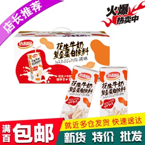 达利园花生牛奶原味250ml*24盒礼盒装复合蛋白饮料早餐奶 4箱包邮
