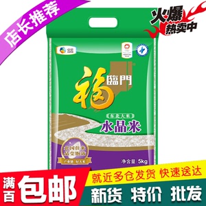 福临门东北大米5kg/袋水晶米东北米10斤装新米中粮出品 4袋起包邮