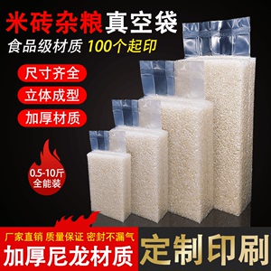 加厚透明米砖真空袋大米袋真空包装袋米砖小米袋杂粮袋食品保鲜袋