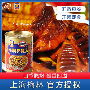 梅林油焖笋罐头食品397g蔬菜罐头即食上海梅林笋下饭菜熟食囤货款