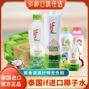 泰国原装进口if纯椰子水瓶装整箱100%网红NFC椰青水果汁饮料孕妇