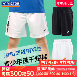 官网正品VICTOR胜利儿童男女短裤维克多羽毛球服吸汗春夏运动3099