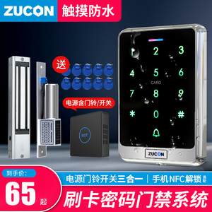 ZUCON门禁系统一体机电磁磁力锁玻璃电子门禁机套装密码刷卡防水
