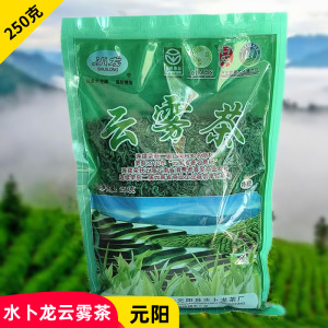 云南元阳云雾茶生态高山绿茶水卜龙正品云雾茶250克拍2袋多省包邮