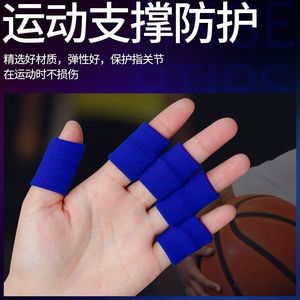 篮球手指保护套写字防磨学生防滑手指套关节护指加厚耐磨护手防汗