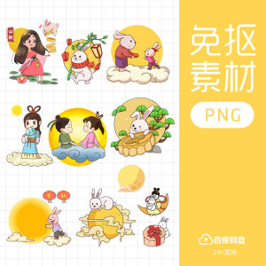 电子手帐贴纸素材透明底png中秋兔嫦娥月饼月亮礼品灯笼喜庆风俗