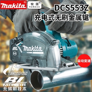 Makita牧田DCS553Z充电式切割机金工150mm锂电18V无线锯圆盘锯