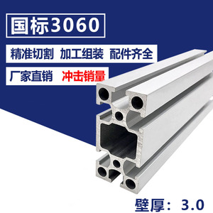 3060铝型材3.0厚重型国标30*60加厚铝合金方管流水线机架框架铝材