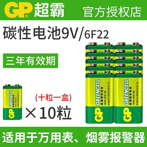GP超霸9V电池九伏6f22方块碳性万能万用表报警器玩具遥控器不充电9v叠层方形烟雾报警器话筒麦克风KTV干电池