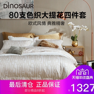 Dinosaur恐龙家纺80支长绒棉提花四件套欧式风格轻奢高档床品套件