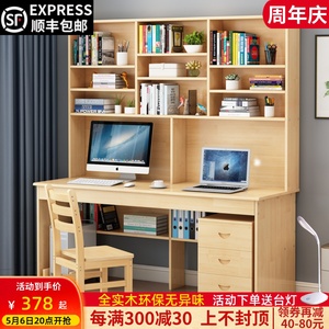 实木书桌书架组合家用带书柜一体简约经济型电脑桌书台学生写字桌