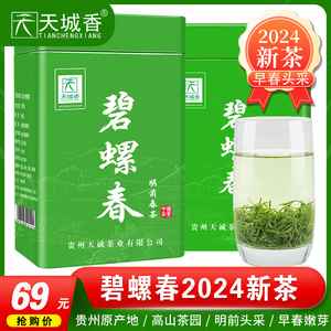 明前碧螺春2024新茶特级绿茶浓香型春茶嫩芽高山云雾茶叶罐装250g