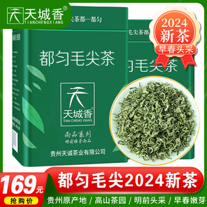 贵州都匀毛尖2024新茶特级明前嫩芽绿茶浓香型茶叶官方旗舰店250g