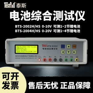 泰斯BTS-2002H/BTS-2004H电池综合测试仪内阻容量 手机锂电池检测