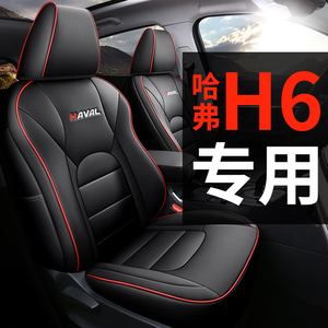 哈弗h6专用真皮座套全包车坐垫椅套第三代运动国潮冠军版四季通用