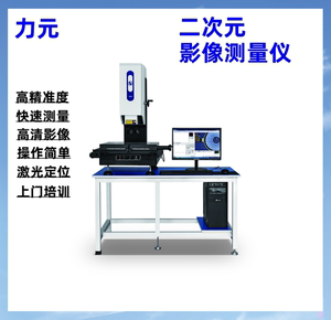 二次元影像测量仪 VMS-3020 2.5次元平面二维尺寸检测投影仪