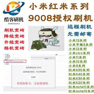 适用于小米9008授权刷机.MiFlash深度刷机9008救刷机.升级变黑砖