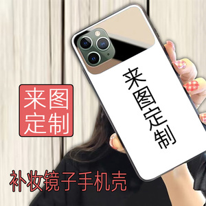 补妆镜子来图定制苹果15手机壳iPhone14 pro max玻璃适用于12 8P