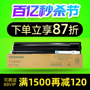 原装toshiba 东芝2303a粉盒2809 2303 2803 a am打印机碳粉墨 东芝2303am粉盒 东芝2309粉盒 东芝T-2309C粉盒