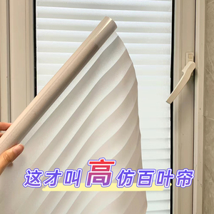 【日本进口】百叶窗户贴纸防走光卫生间磨砂玻璃膜隐私透光不透明