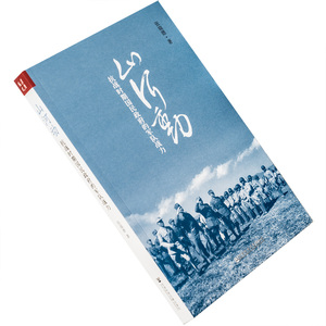 山河动 张瑞德 抗战时期国民政府的军队战力 9787509774052 正版书籍包邮
