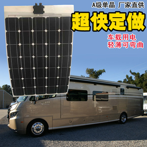 90w 半柔性太阳能电池板越野车载单晶硅12V电动汽车suv蓄电池充电