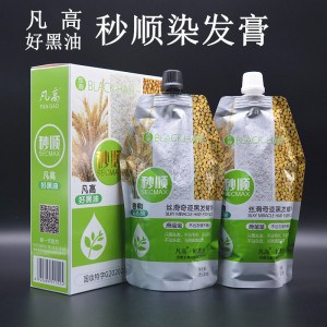 凡高秒顺谷物氨基酸头发自然黑色染发膏清水黑油焗油膏染发剂包邮