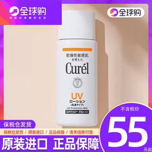 日本花王Curel珂润防晒霜60ml防晒乳物理防晒隔离霜防晒凝蜜SPF50