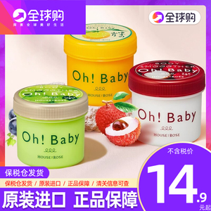 日本Ohbaby身体磨砂膏570g葡萄荔枝柚子玫瑰屋面部手部全身去角质