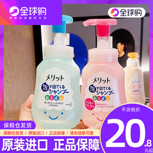 日本花王merit儿童洗发水护发素无硅油弱酸性蜜桃味清香花香洗护