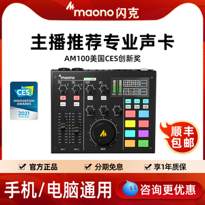 maono闪克直播声卡AM100直播全套设备手机专用电脑录音游戏声卡