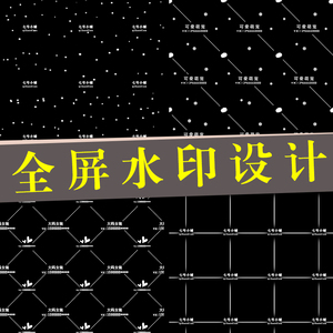 全屏水印设计淘宝微商美甲美容简约线条唯美满屏防盗透明水印制作