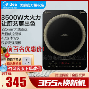 美的电磁炉多功能商用家用3000W大功率饭店食堂爆炒35W7官方正品