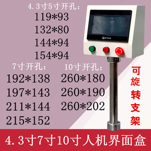 7寸威纶触摸屏安装盒触控屏控制箱PLC人机界面盒子旋转支架配电箱