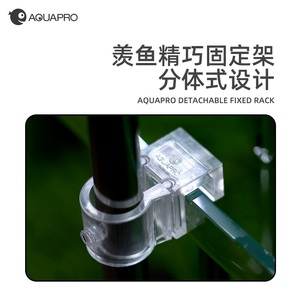 羡鱼AQUAPRO 鱼缸分体式进出水管固定夹高透固定架固定喂食缸管夹