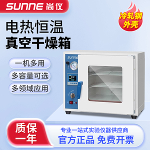 上海尚仪真空干燥箱实验室真空烘箱工业恒温烤箱电热恒温烘干箱