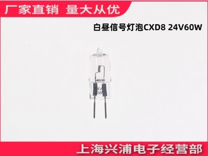 24V60W卤素灯船用白昼信号灯泡 G6.35