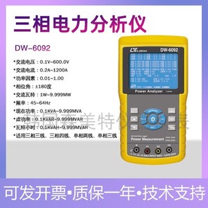 进口功率计路昌DW6092高精度多功能三相电力电能质量分析仪记录仪