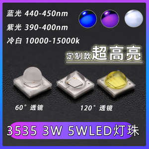 3535 5W 3W紫光 蓝光 冷白LED灯珠大功率发光二极管60度透镜120度