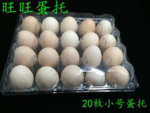 直销鸡蛋托20枚小号鸡蛋吸塑盒 绿壳蛋包装盒 草鸡蛋透明托盘
