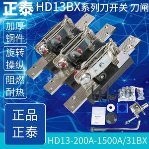 正泰HD13BX-1500/1000A/600/400/31刀开关 刀闸开关 3P旋转式开启