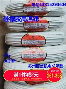 2.5/4/6平方YG上海鹏申硅橡胶耐高温电线耐火阻燃线绝缘线Gn500度